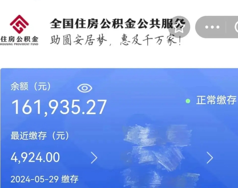 清徐市公积金提（市公基金提取）