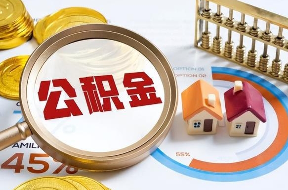 清徐住房公积金帐户封存怎么取出来（公积金账户已封存怎么提取）